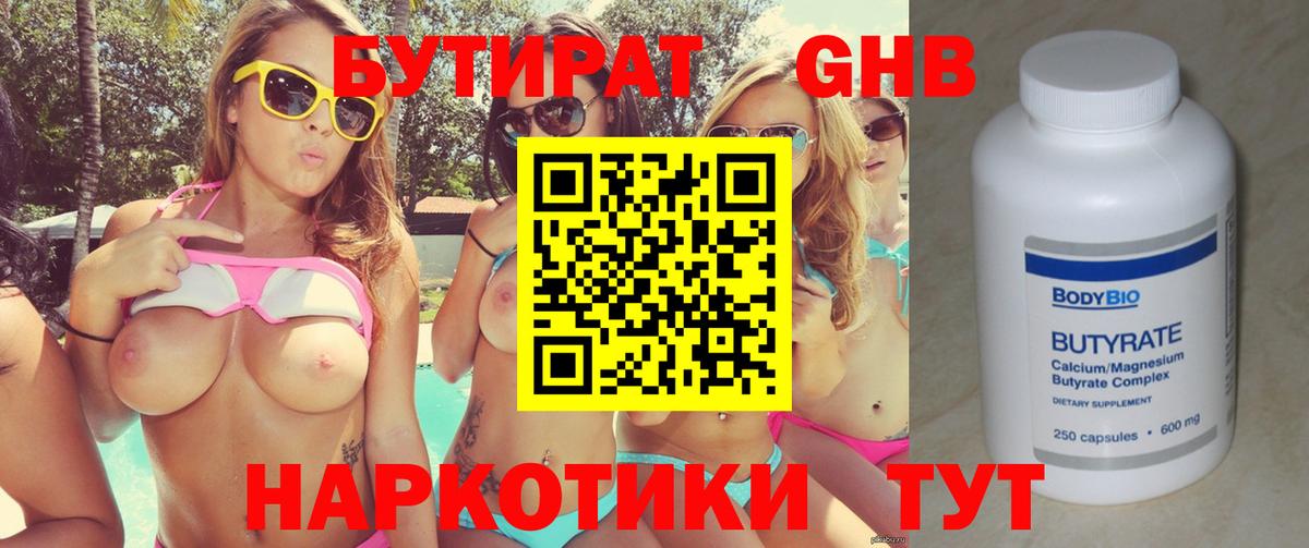 БУТИРАТ вода  Вход с VPN  Чернушка 
