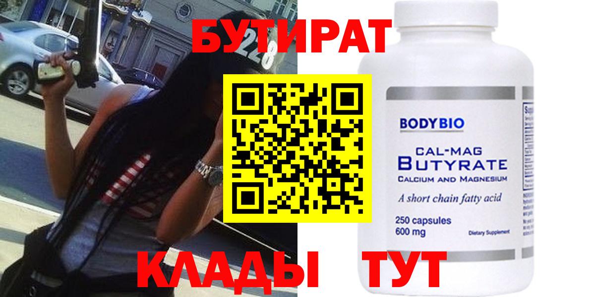 Бутират жидкий экстази Чернушка