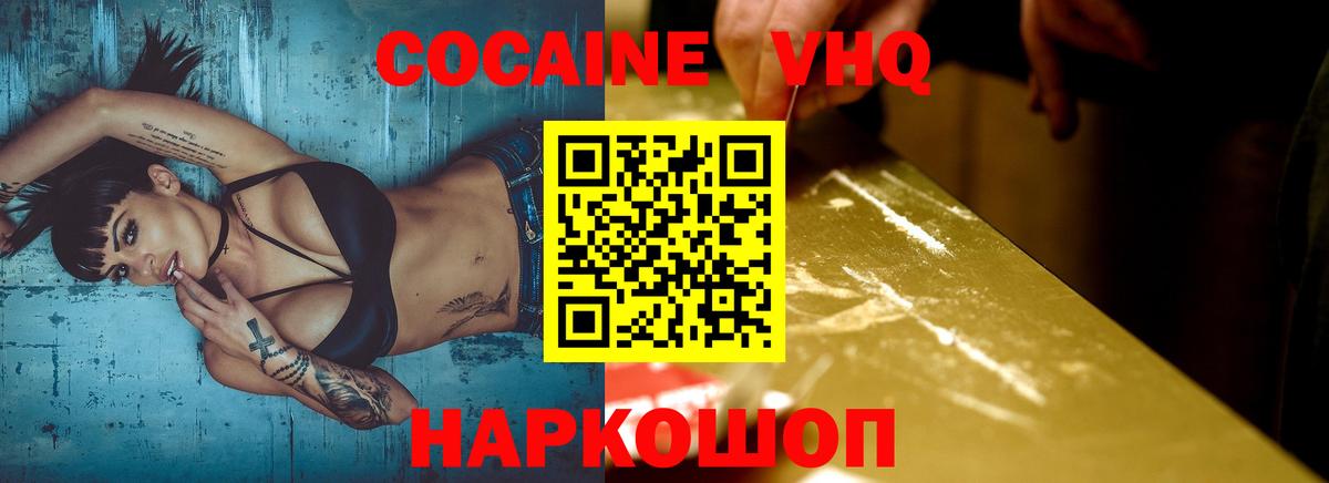 Кокаин VHQ Чернушка