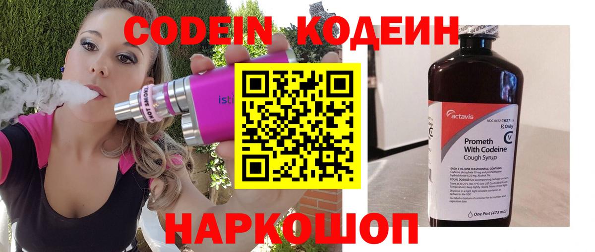 Кодеин напиток Lean (лин) Чернушка