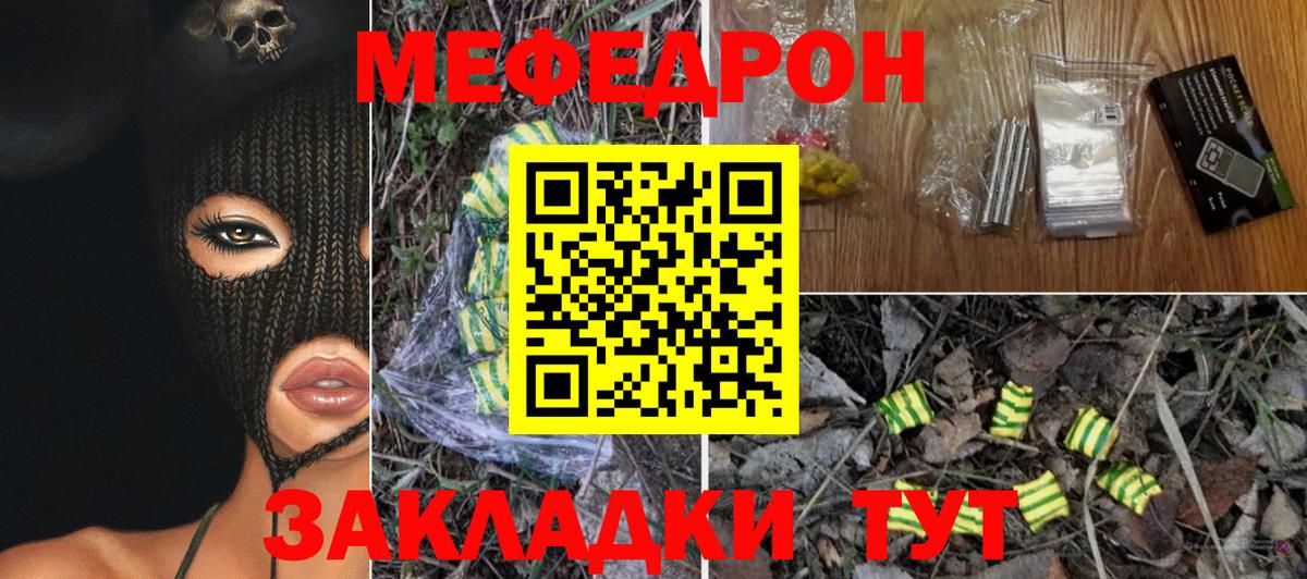 Меф мяу мяу Чернушка