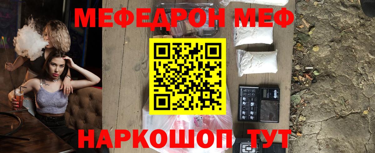 Мефедрон  МЕФ кристаллы  Чернушка  Вход с VPN  МЕФ 4 MMC 