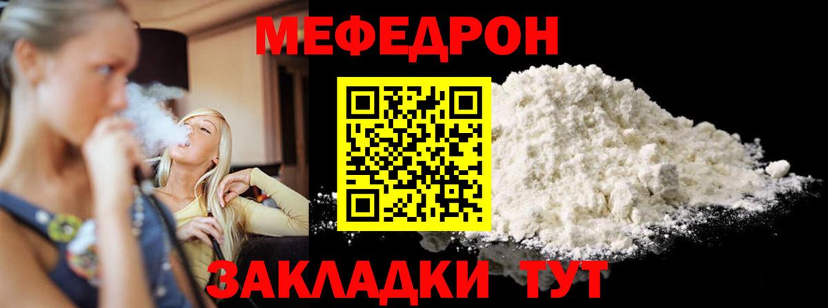 МЕФ  Чернушка