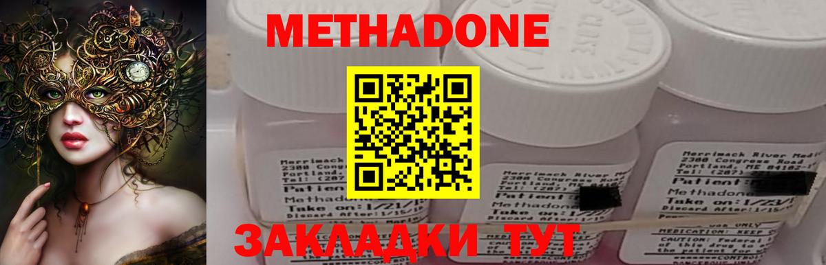 Метадон methadone  Метадон VHQ  Вход с VPN  Чернушка 