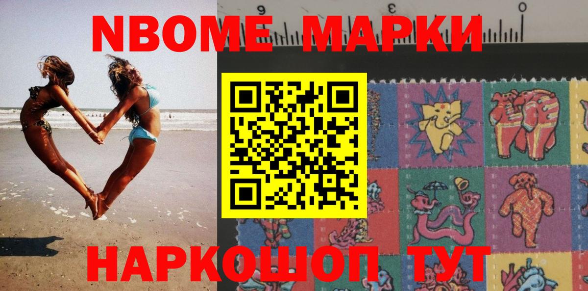 Марки NBOMe 1,5мг Чернушка